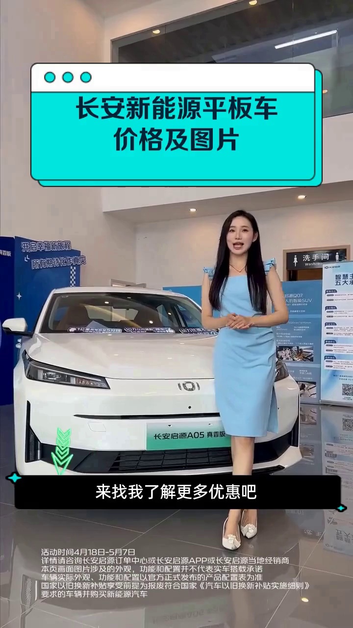 长安新能源平板车价格及图片