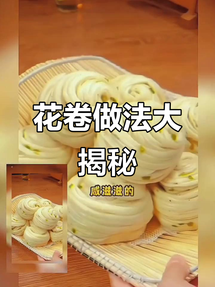 只需两步,轻松做出松软花卷,蒸包子馒头也能这样做