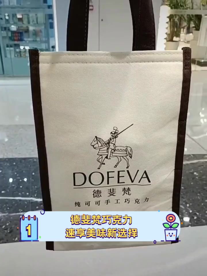 德斐梵巧克力,速享美味新选择
