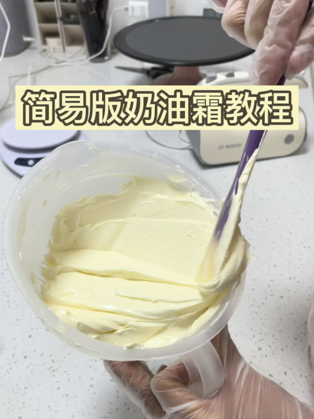 简易版奶油霜