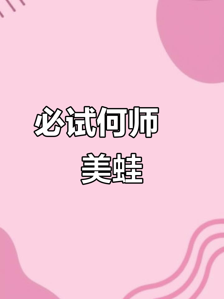 何师傅美蛙鱼头,牛蛙鲜嫩无比,微辣就够刺激!