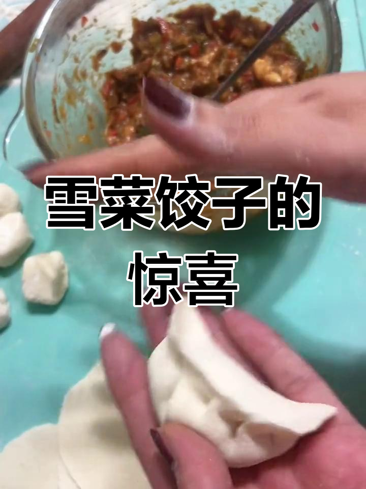 第一次尝试雪菜饺子,味道惊艳!奖励?妈妈来揭秘吧!
