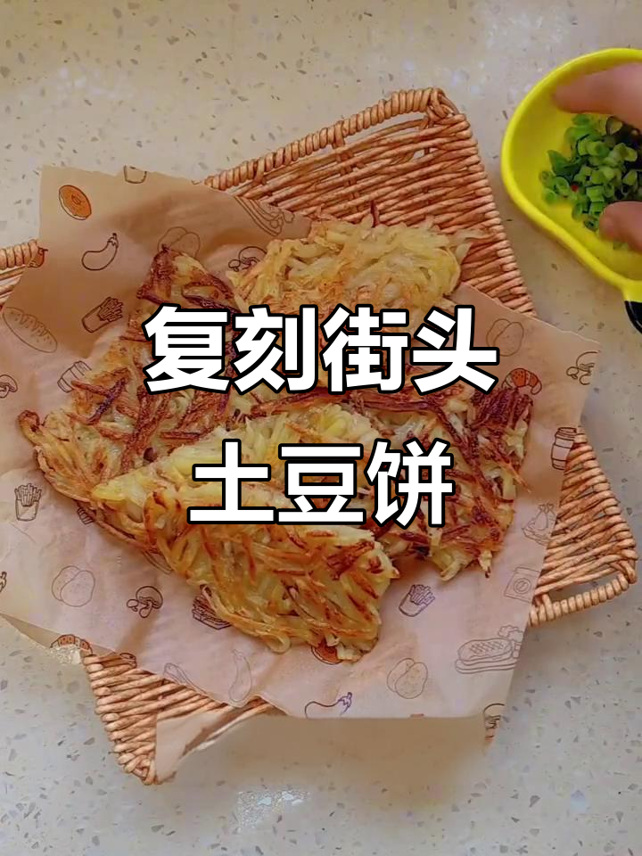 黄金脆皮土豆饼，外酥内软超好吃！
