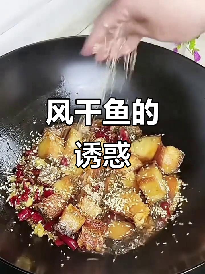 湖北风干鱼,香酥可口,下饭又解酒,每月必吃!