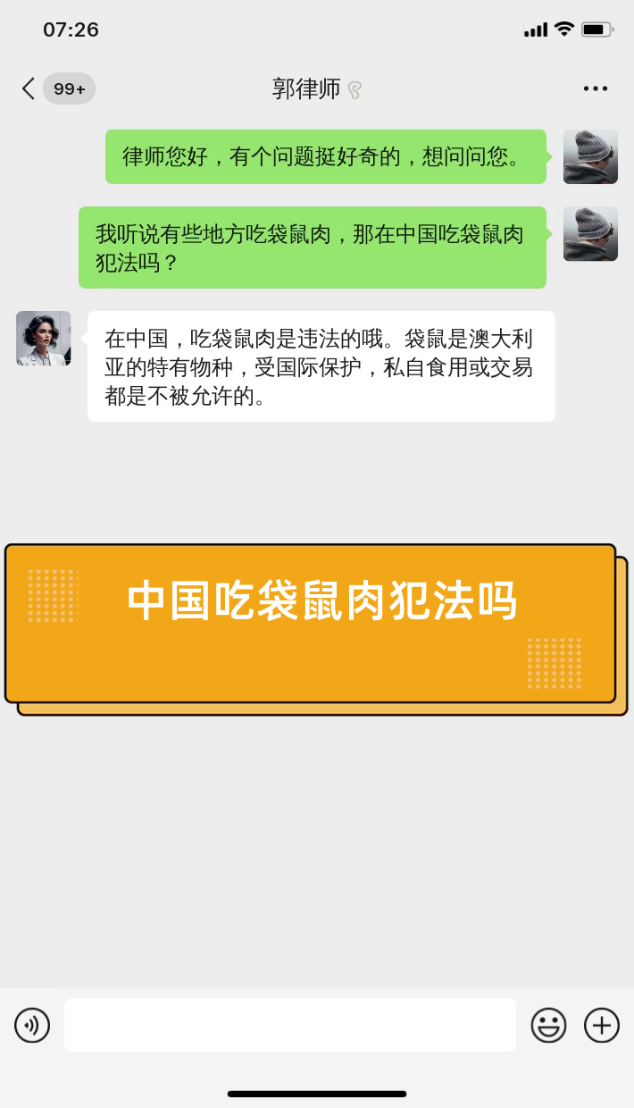 中国吃袋鼠肉犯法吗