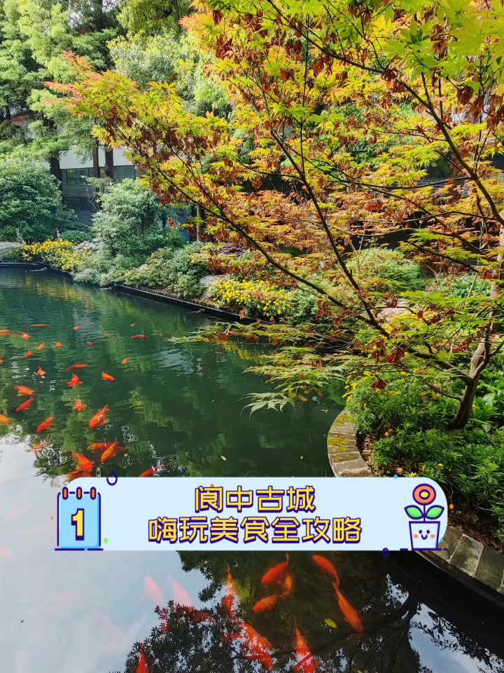 阆中古城,嗨玩美食全攻略