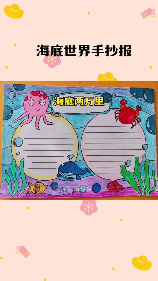 海底世界手抄报模板,各种类型手抄报线稿,提前给孩子准备好,用的时候不着急