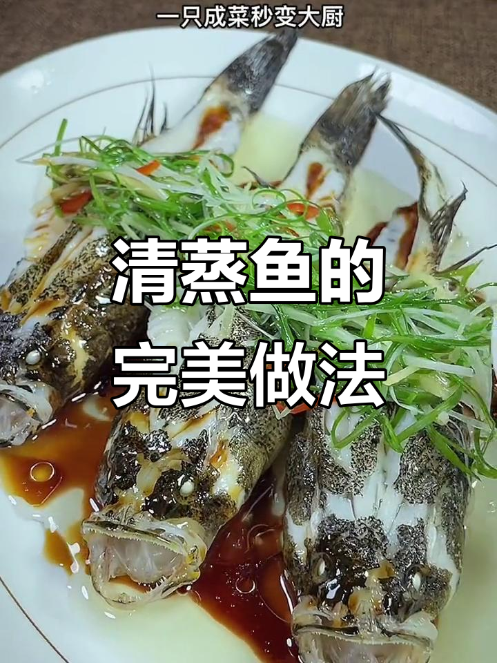 中秋家宴必备!清蒸鱼这样做更嫩滑,味道一绝