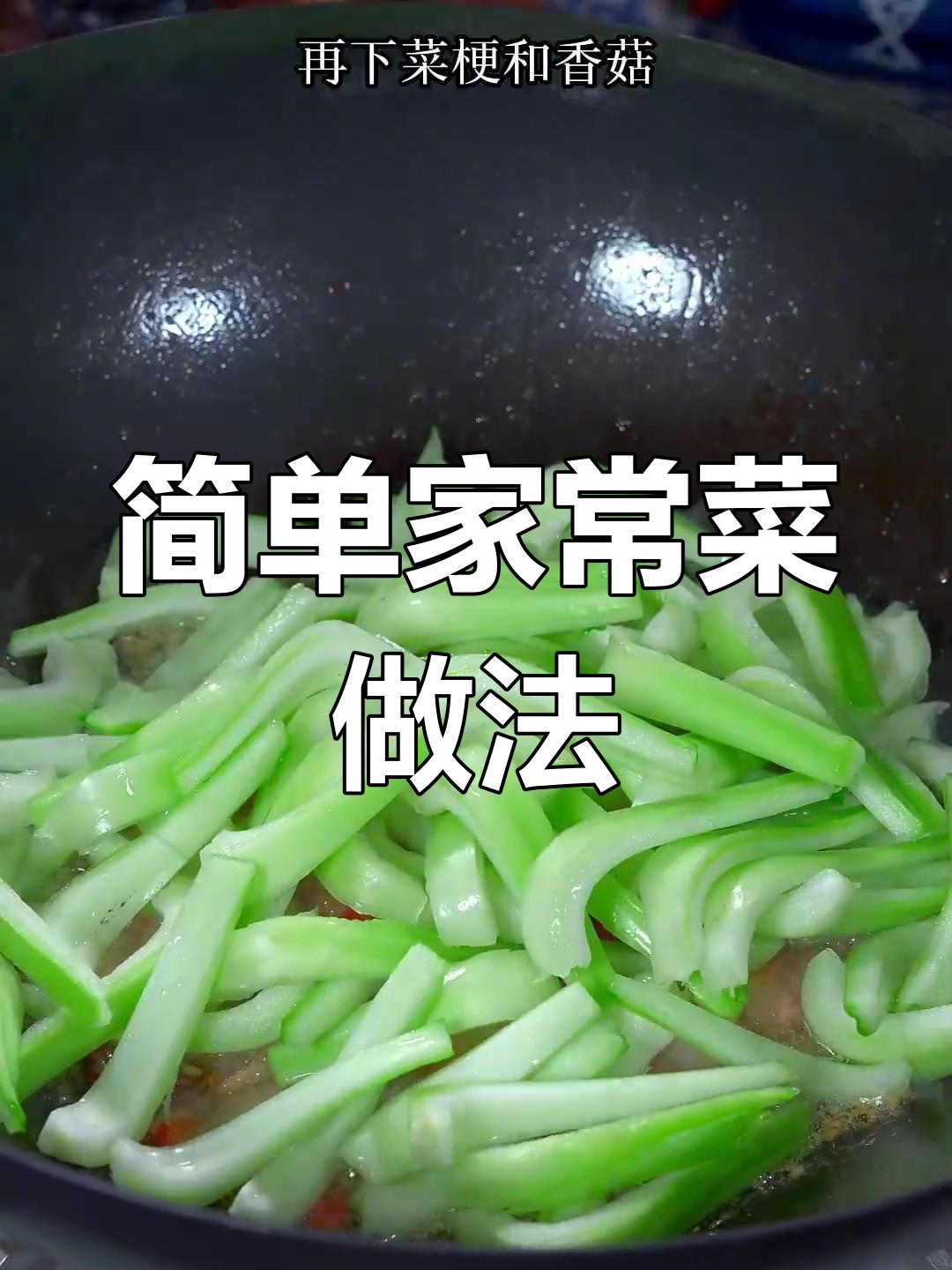青菜梗也能做美味,清爽又下饭
