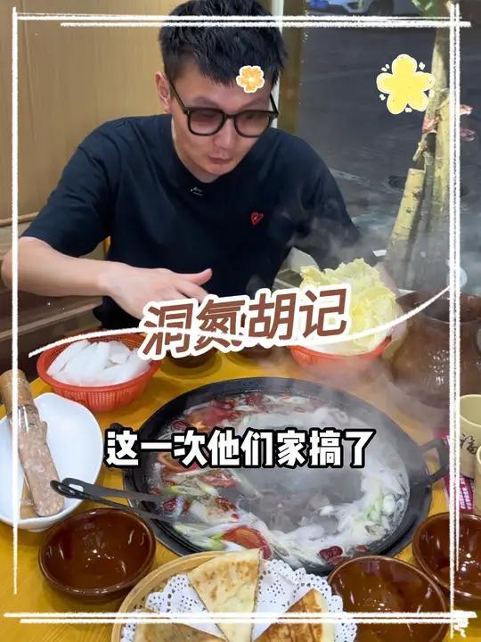 花98在天润城的洞氮胡记羊肉馆,吃羊肉炭锅 艾特你的饭搭子请你吃 巷子里的美食 国庆吃喝玩