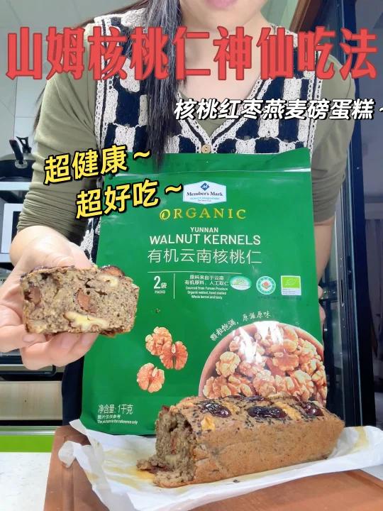 山姆核桃仁神仙吃法这个配方我能吃一辈子