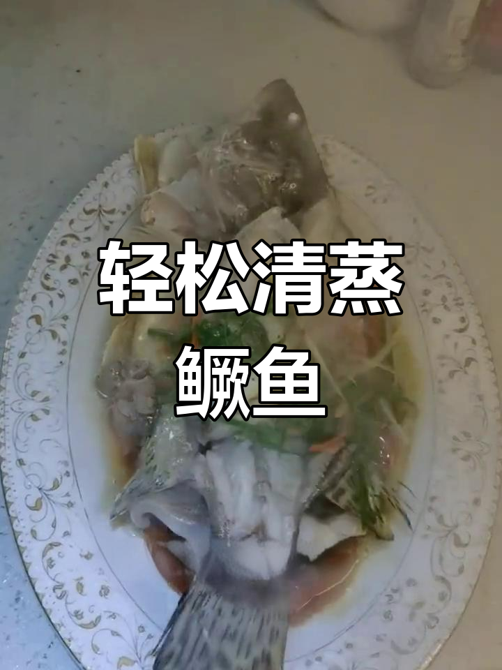 清蒸桂鱼的做法,简单又美味