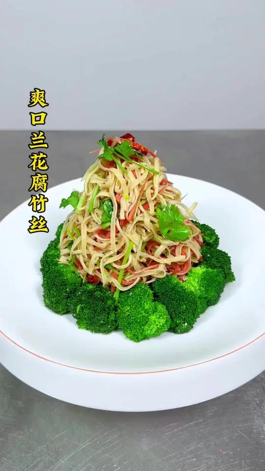 夏天快到了,试试这个用西兰花和腐竹丝做的清爽小凉菜