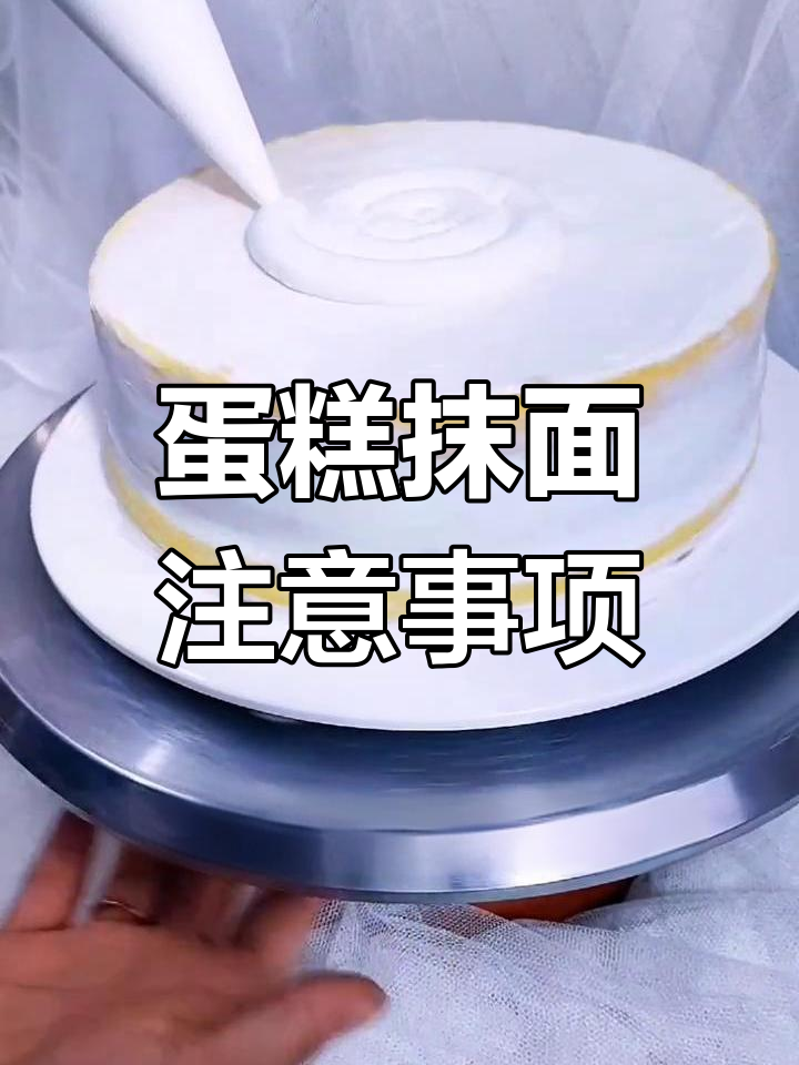 新手做生日蛋糕抹胚技巧全解析
