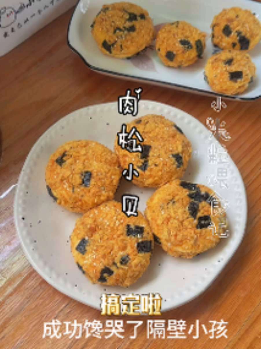 只要你想吃,我就可以学 #美食#好好吃饭大赛#省饭课代表#肉松小贝