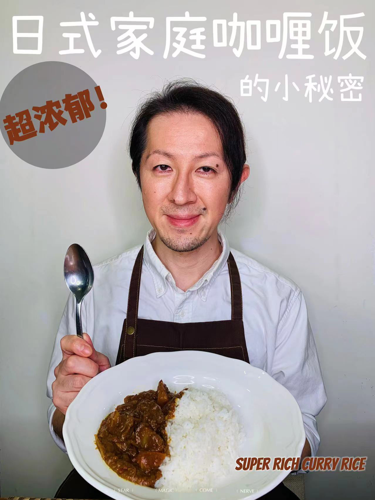 日本男生料理|超浓郁!日式家庭咖喱饭的秘密