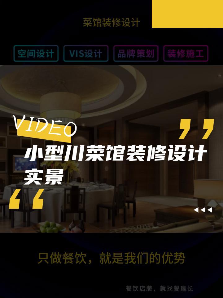小型川菜馆装修设计实景 菜馆装修设计私房 菜馆装修设计粤菜馆
