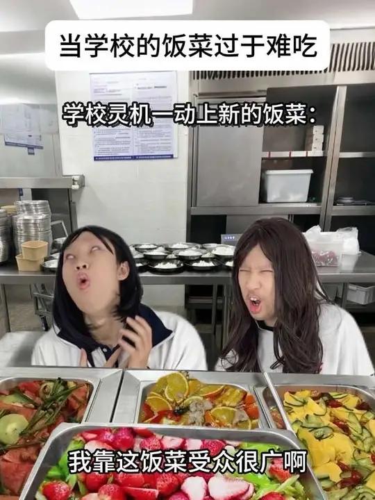 当学校饭菜过于难吃