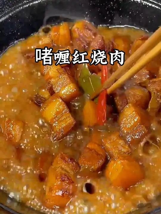 这才是红烧肉最好吃的做法入口即化的啫喱级别口感 在家自制大块儿红烧肉,色泽红润,香而不腻,