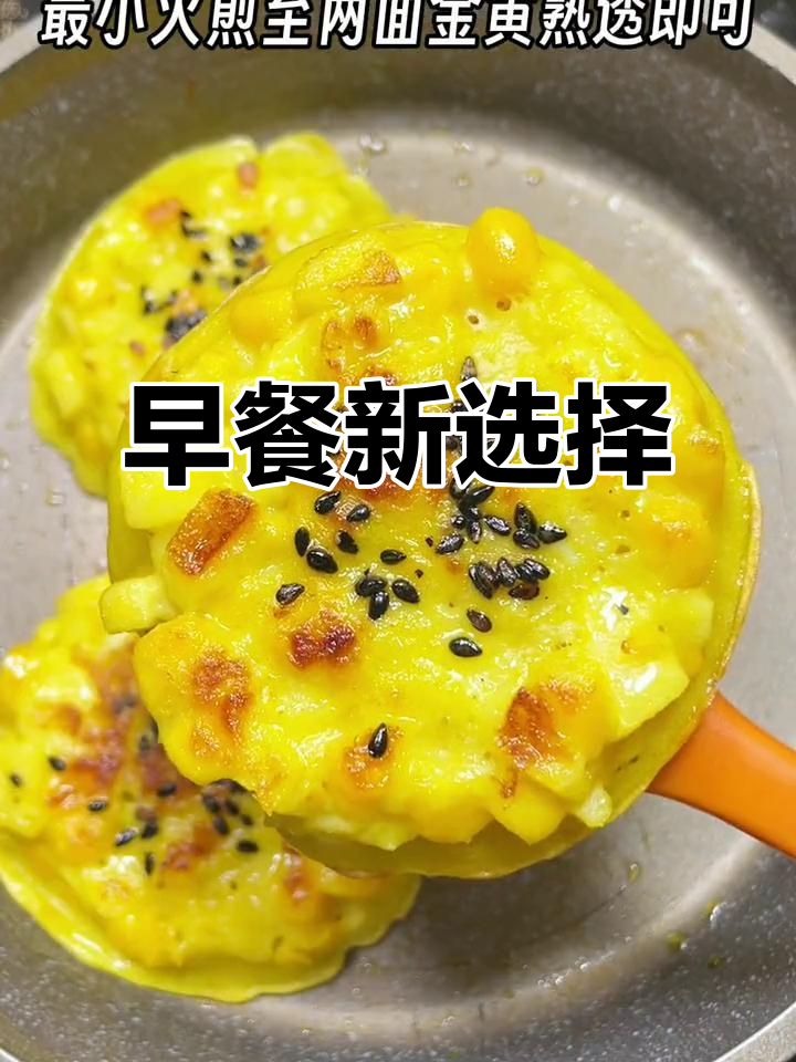 早晨不知道吃什么?试试这款香甜软糯的苹果玉米饼!