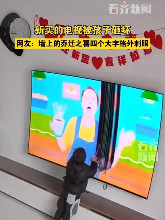 新买的电视被孩子砸坏 网友:墙上的乔迁之喜四个大字格外刺眼