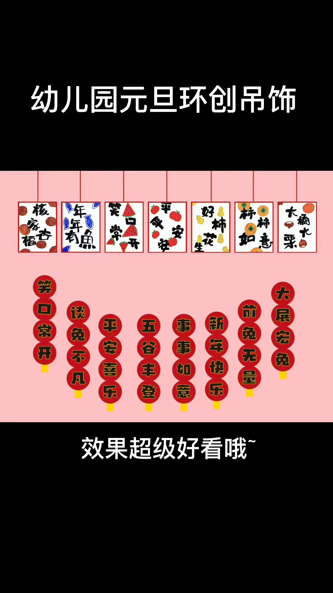 幼儿园元旦环创吊饰