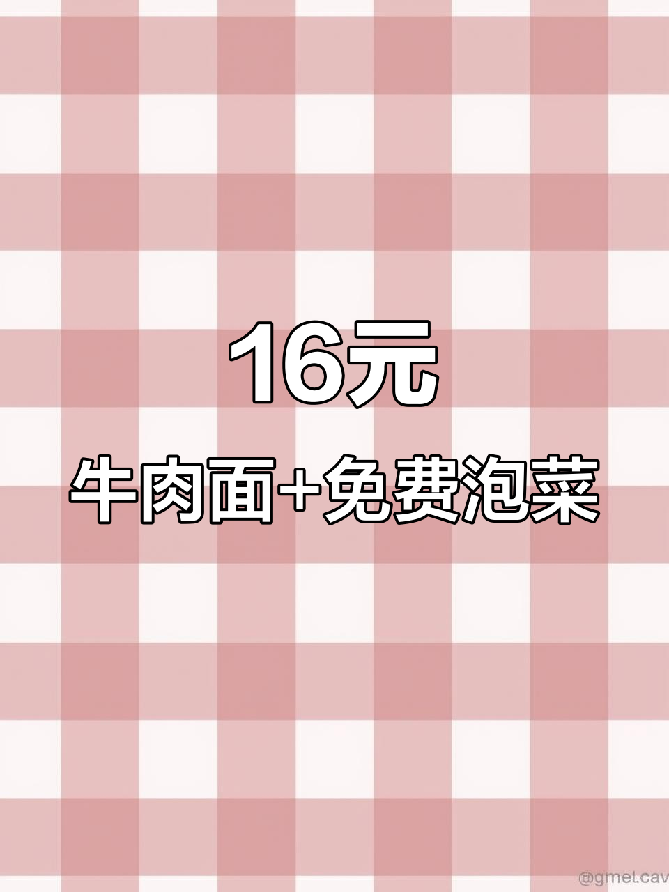 泉州16元贵州牛肉面,免费泡菜畅吃超值体验