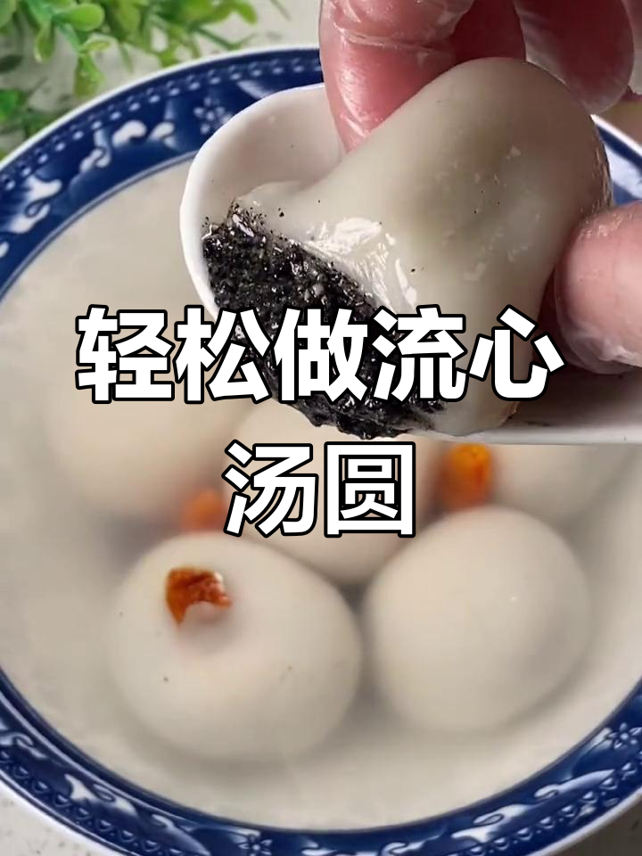 流心汤圆做法,花生芝麻馅料不粘腻