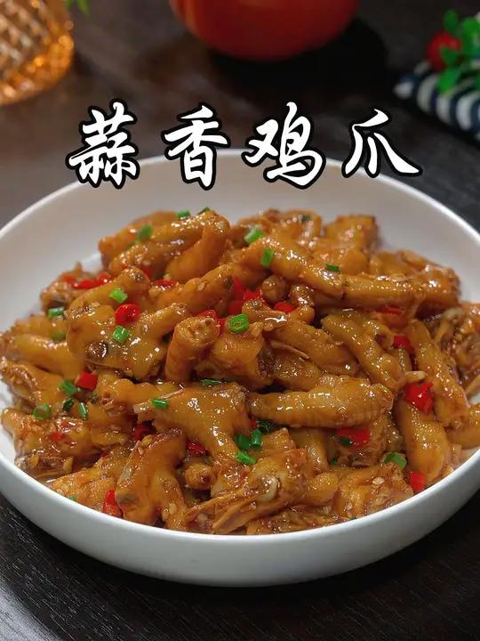像我这样做的 蒜香鸡爪,蒜香浓郁,软烂脱骨,好吃到舔手指 美食 美食教程 家常菜