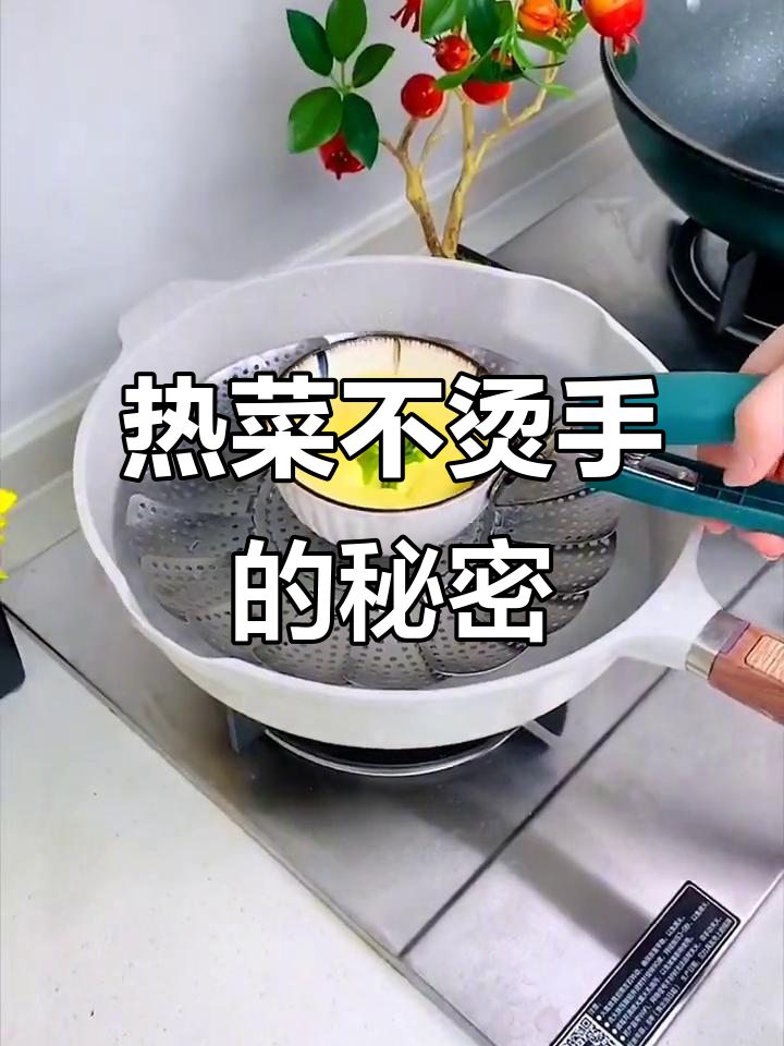厨房必备!这两样小工具让热菜不再烫手,超便宜又实用