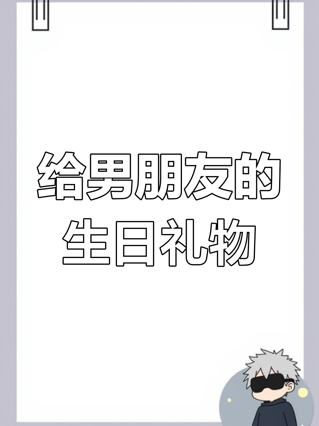 生日礼物推荐:手绘插画贺卡