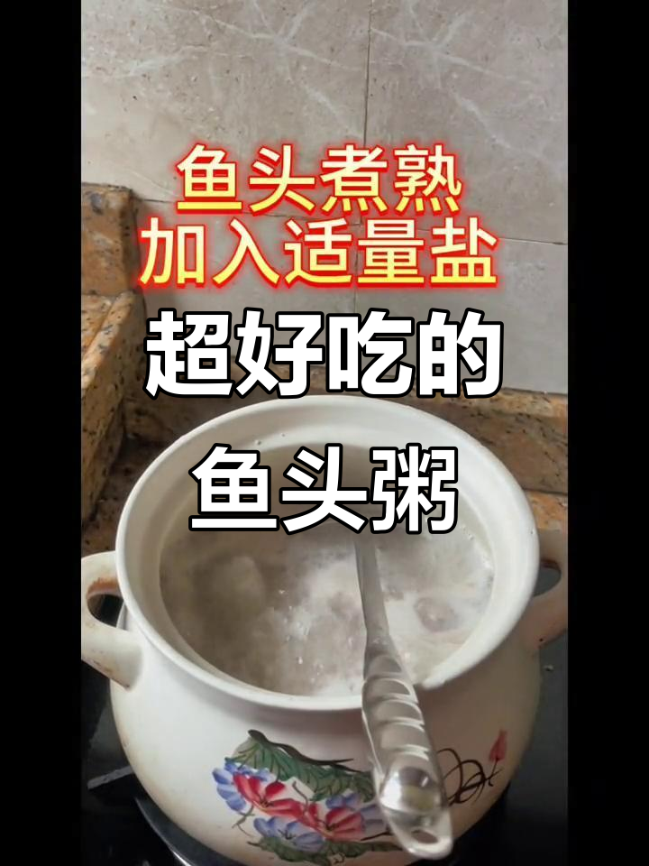 鱼头粥,吃货必试的抖音美食推荐