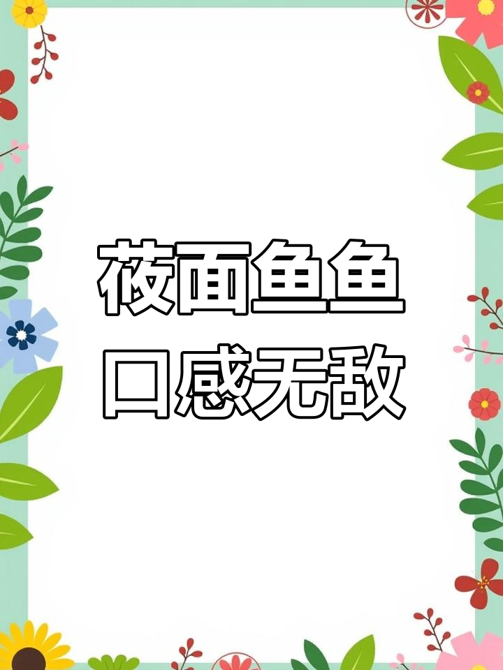 西贝莜面村鱼鱼,Q弹有嚼劲,番茄汤底搭配蛋花超美味