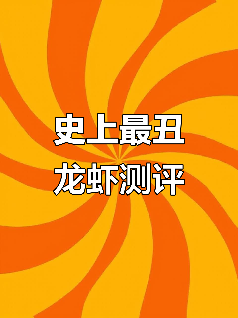 这只“犀牛虾”太丑了,价格却堪比澳龙!