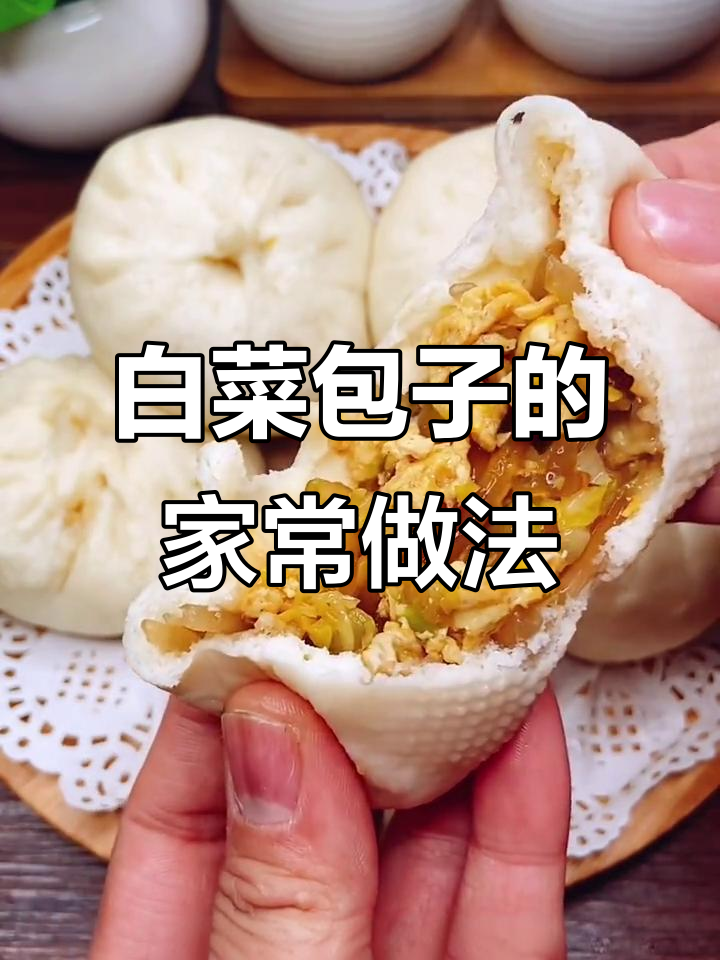 白菜素包子,鲜香又松软,做法超简单