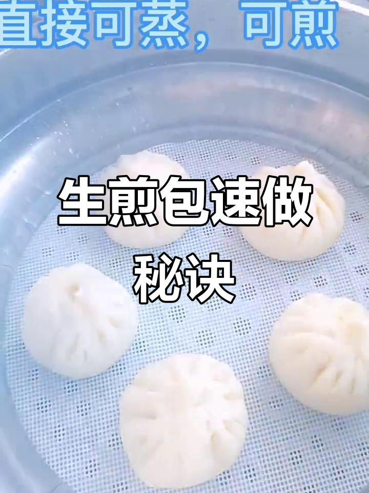 昨晚生煎包冷冻,早晨一锅蒸煎搞定!省时又方便!