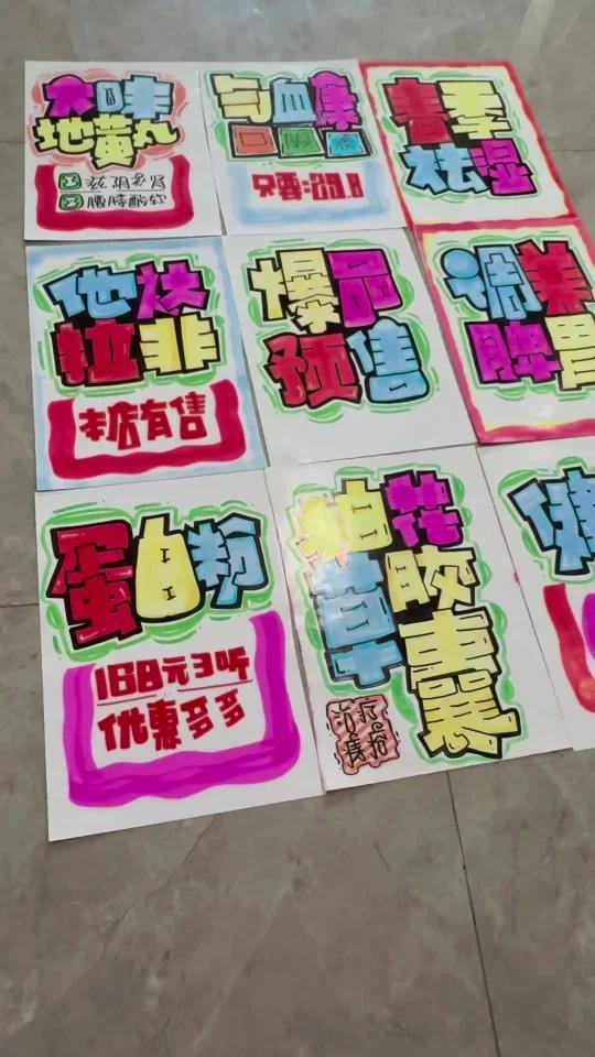 药店的一些手绘POP海报