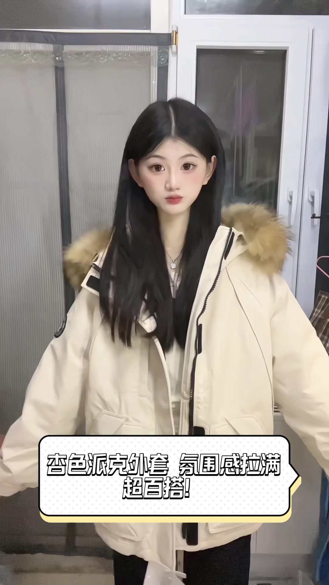 杏色派克外套,氛围感拉满,超百搭!