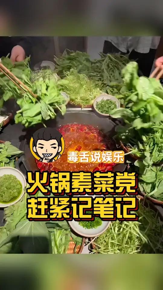 火锅素菜党赶紧学起来!