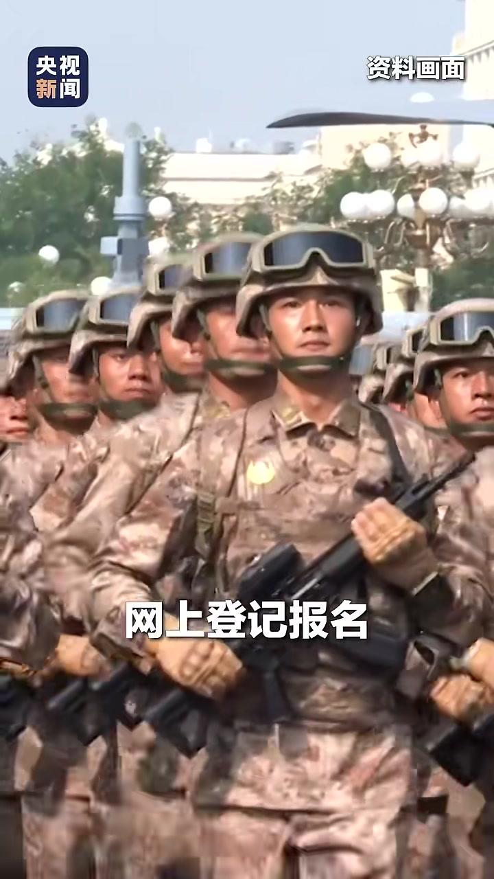 参军报国!2026年全国征兵网上报名12月6日开始