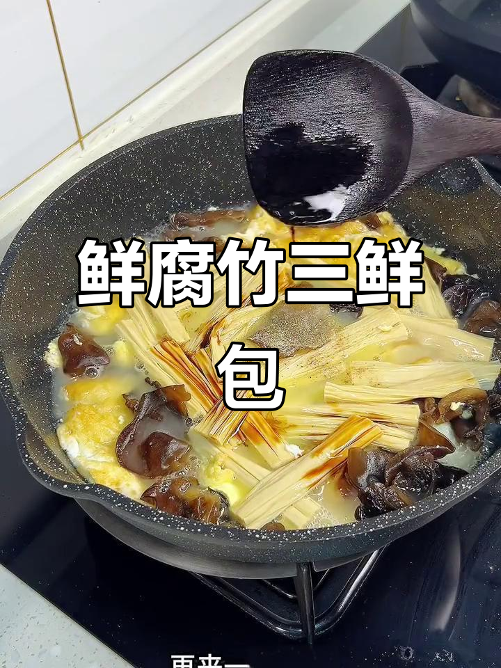 鲜腐竹三鲜煲,简单又营养,做法超容易!