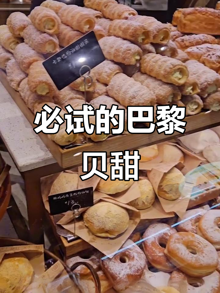 每次必买!巴黎贝甜面包,口感丰富,奶油超赞