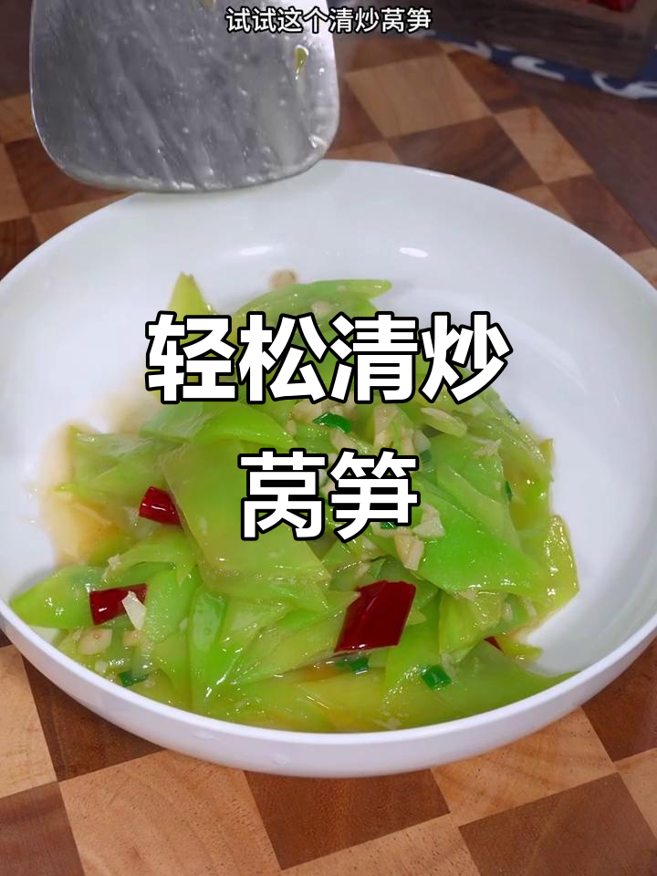 清炒莴笋,简单又美味,下饭必备!