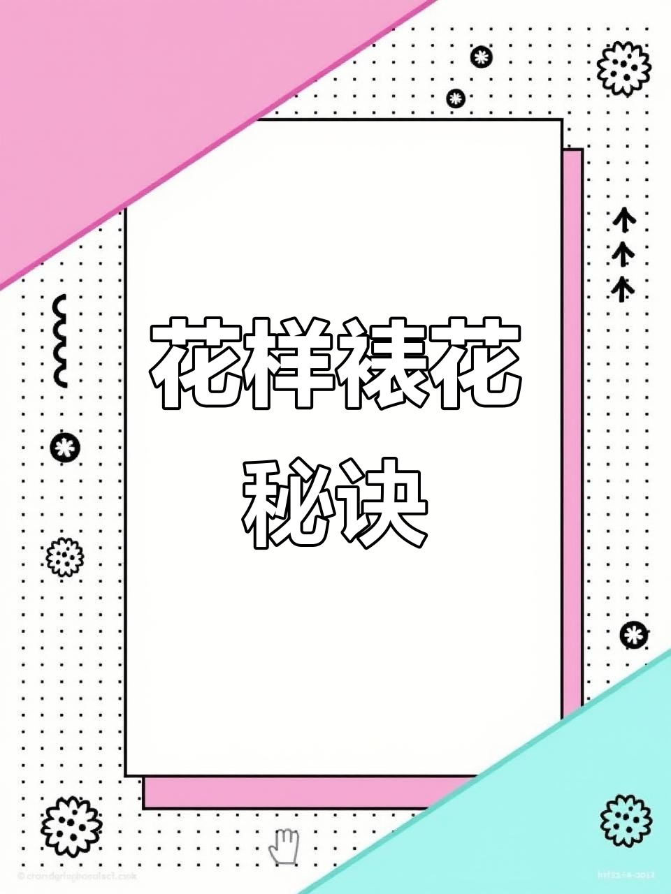 奶油栀子花，蛋糕师的必备技巧，轻松掌握！