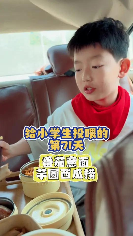 上学季,给小学生投喂第三期第71集|今日食谱:番茄意面、芋圆西瓜捞!