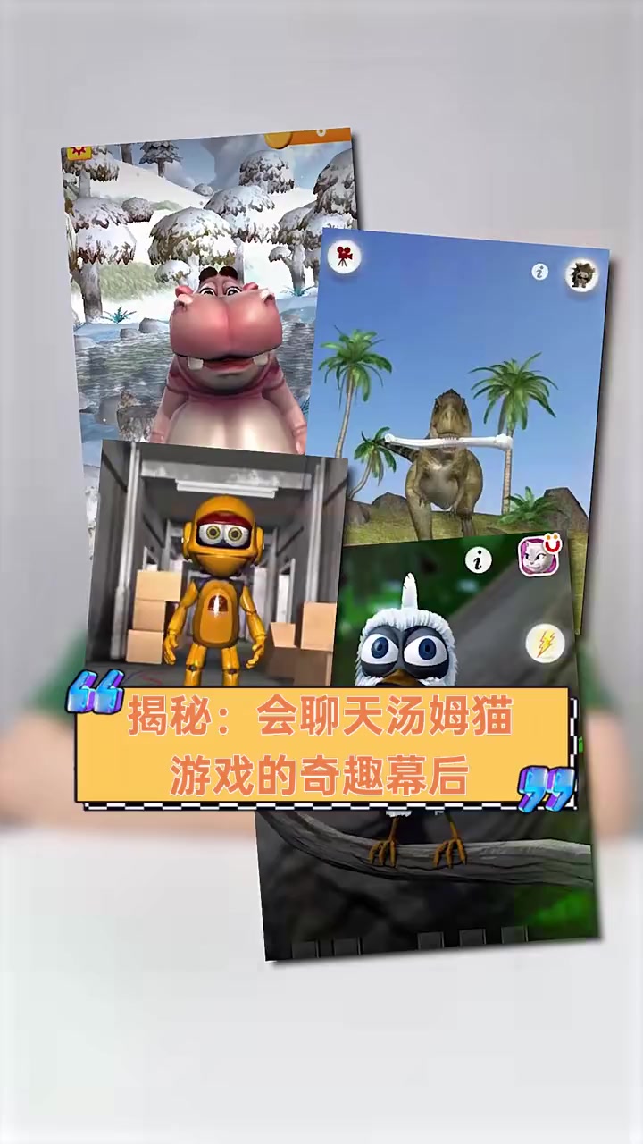 揭秘:会聊天汤姆猫游戏的奇趣幕后