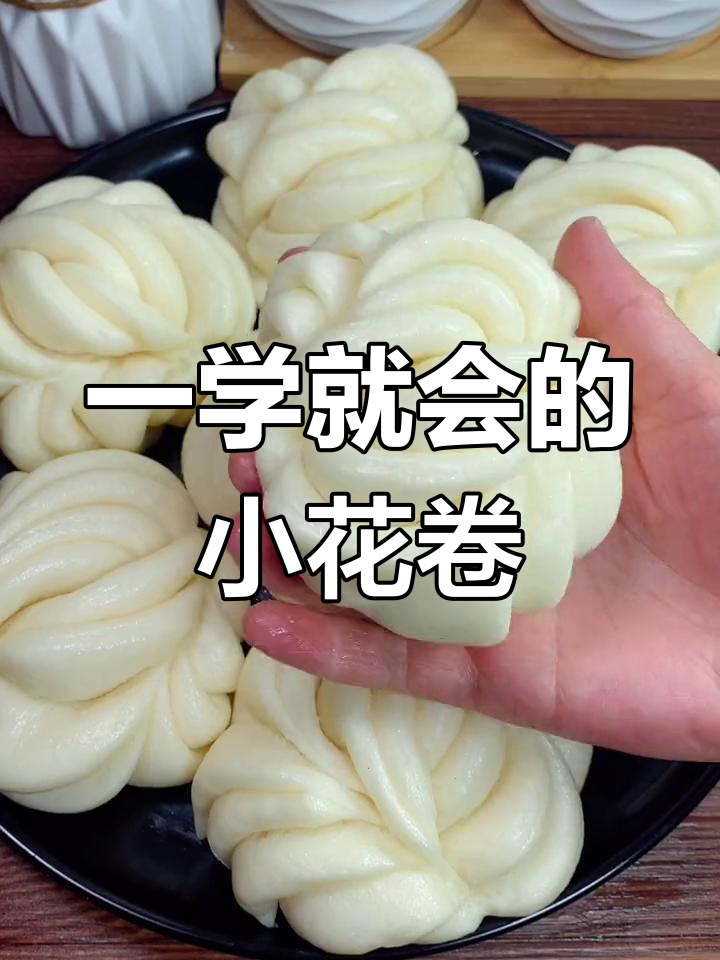 简单又好吃的小花卷,蒸一蒸就搞定!