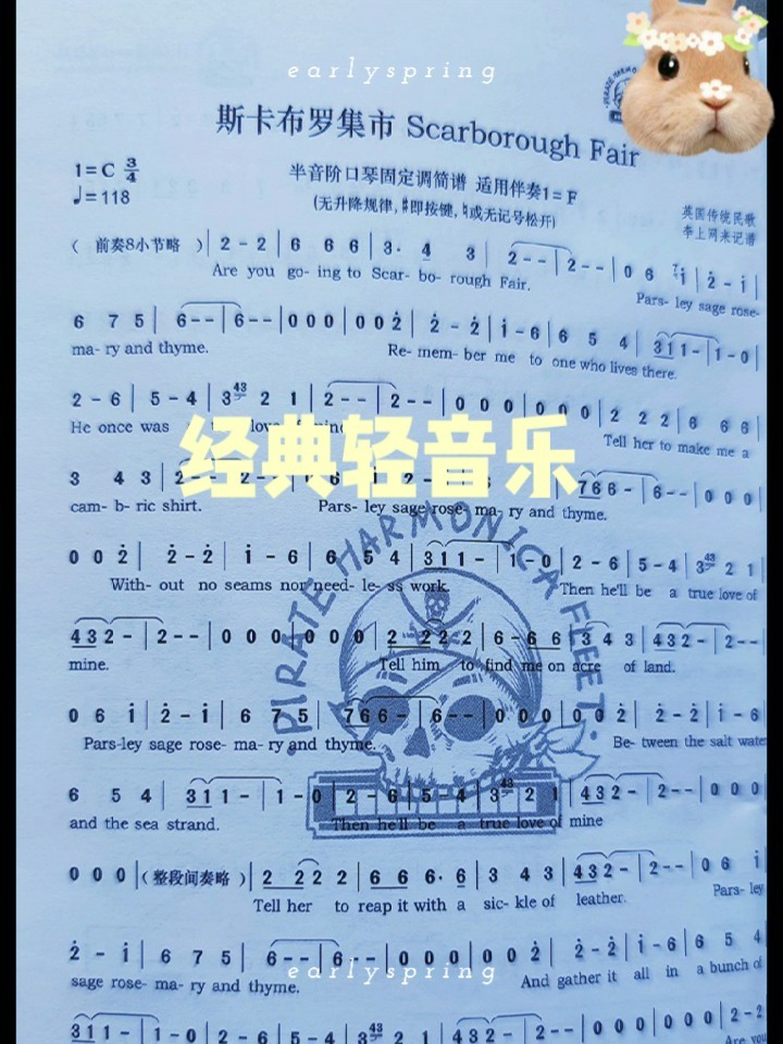 适口琴吹奏的简谱～「斯卡布罗集市」