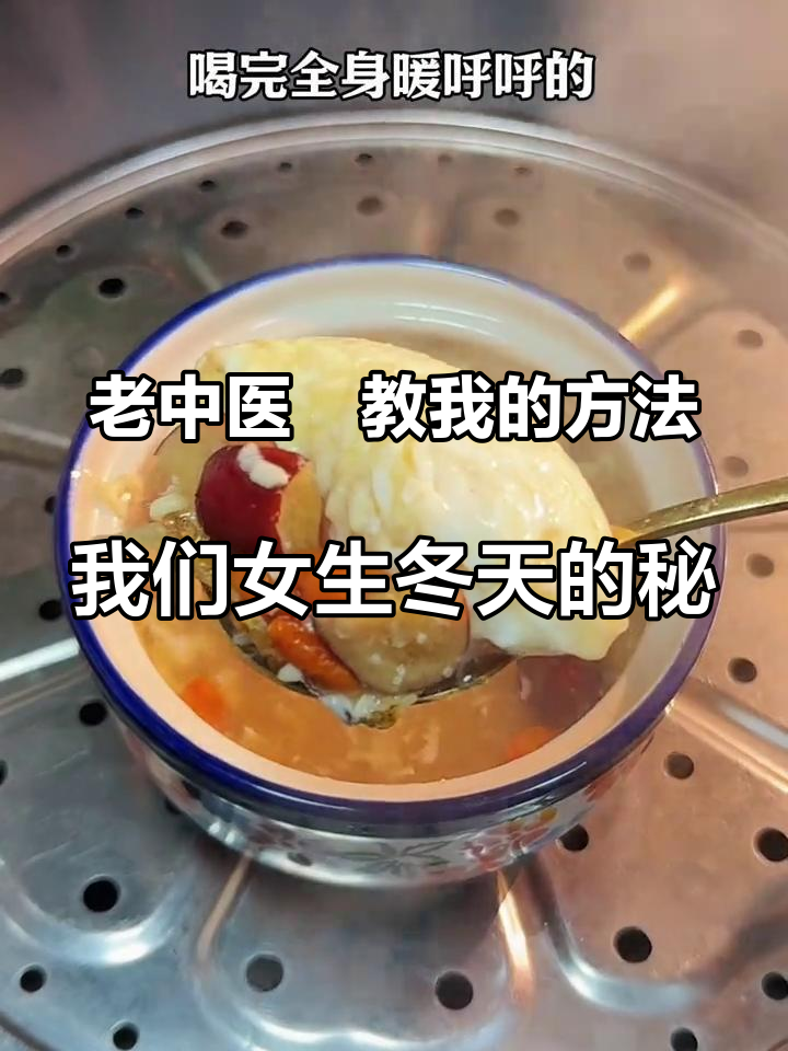 老中医教我的方法,我们女生冬天的秘密武器—当归蒸鸡蛋,做法特别简单,它太适合我们女生了,整