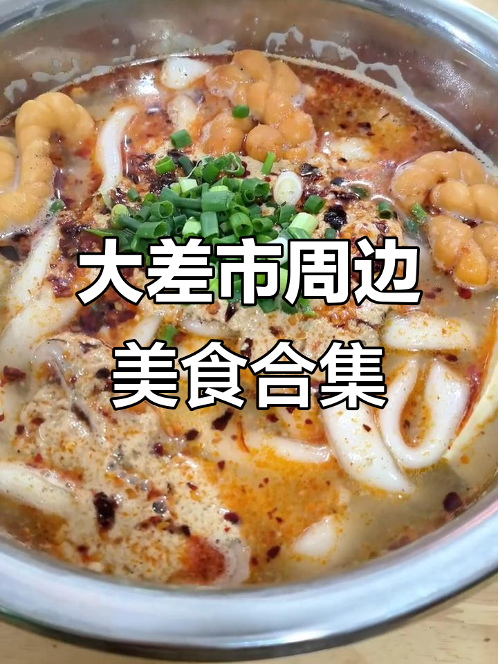西安大差市附近美食全攻略,早餐到湘菜一网打尽